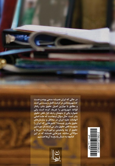 حقوق بشر